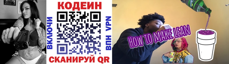Кодеиновый сироп Lean напиток Lean (лин) Шиханы